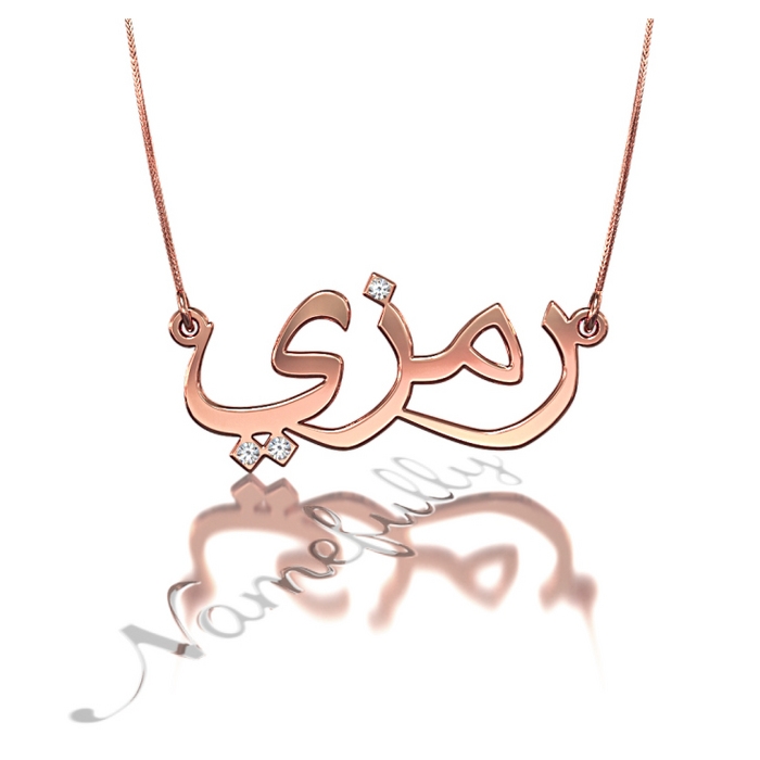 Arabic Name Necklace with Diamonds in 10k Rose Gold - "Ramzi" - 1
