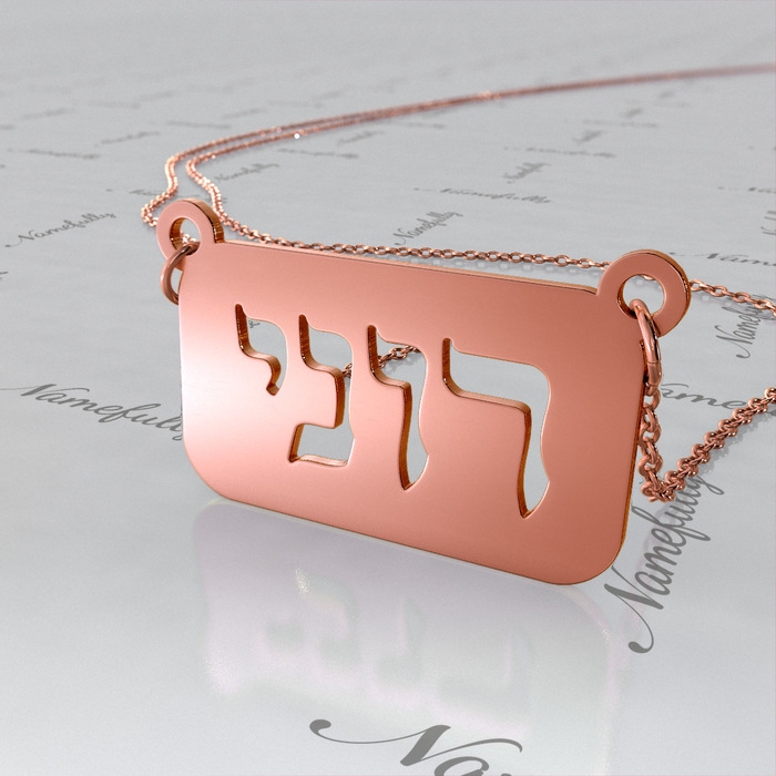 Customized Necklace with Hebrew Name on Plate in 14k Rose Gold - "Roni" - 1
