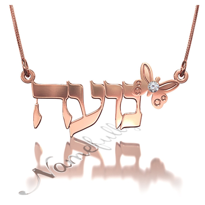 Hebrew Name Necklace with Diamonds & Butterfly in 14k Rose Gold - "Noa" - 1