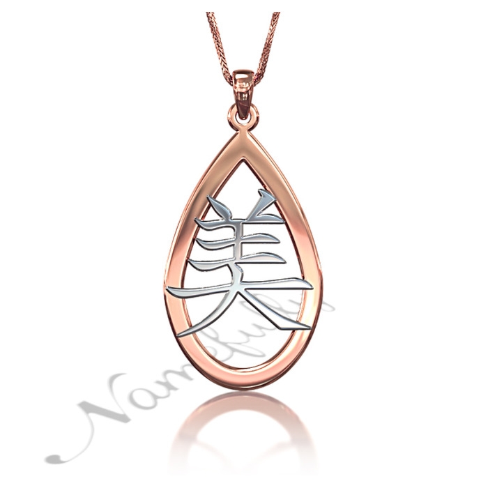 Japanese "Beauty" Necklace (Two-Tone 14k Rose & White Gold) - 1
