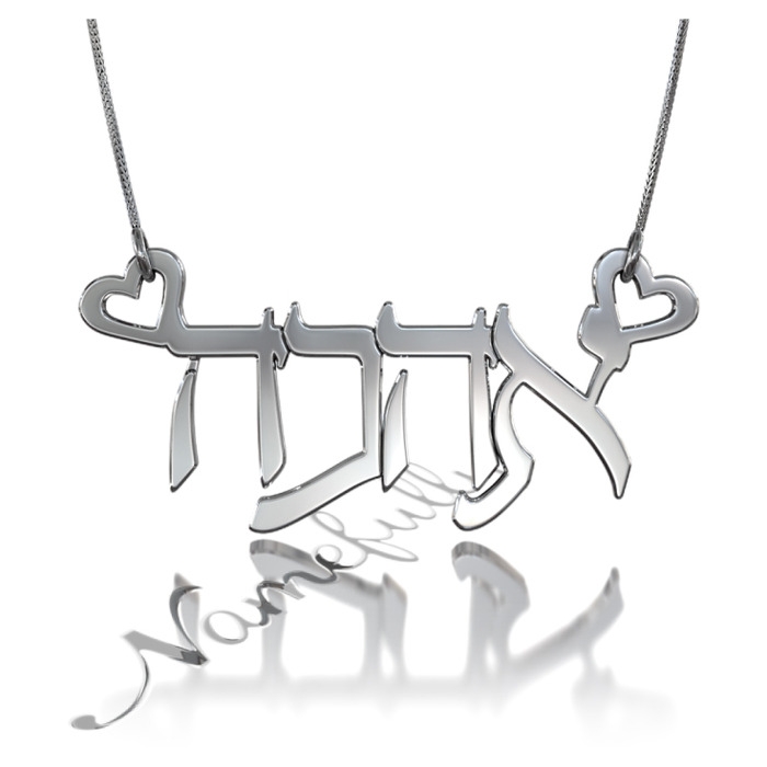 "Ahava" Hebrew Necklace with Hearts in Sterling Silver - 1
