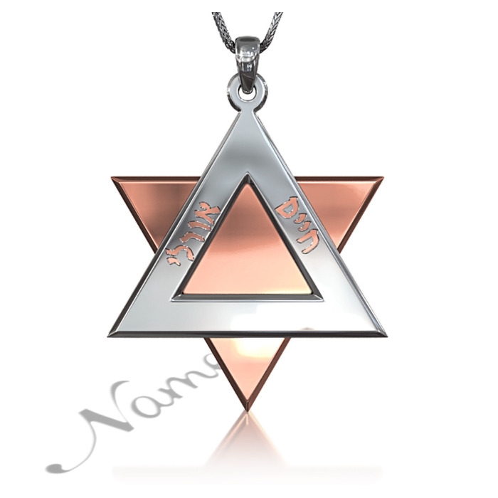 Star of David Necklace with Hebrew Couple Names - "Haim & Orly" (Two-Tone 14k White & Rose Gold) - 1
