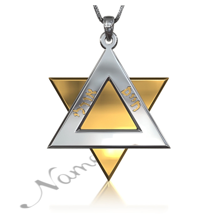Star of David Necklace with Hebrew Couple Names - "Haim & Orly" (Two-Tone 14k White & Yellow Gold) - 1