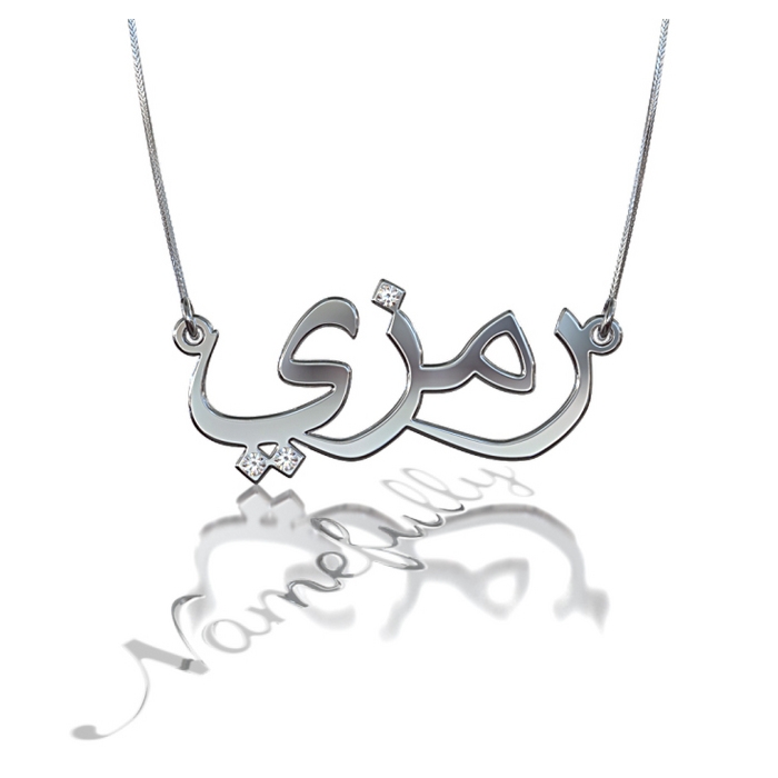 Arabic Name Necklace with Diamonds in 10k White Gold - "Ramzi" - 1