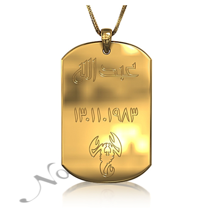 Zodiac Dog Tag with Custom Engraved Arabic Text in 10k Yellow Gold - 1