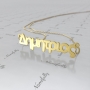 14k Yellow Gold Greek Name Necklace - "Dimitrios" - 1