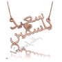 Arabic Couple Name Necklace in 10k Rose Gold - "Said & Yasmine" - 1