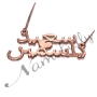Arabic Couple Name Necklace with Sparkling Design in Rose Gold Plated Silver - "Said & Yasmine" - 2