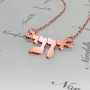 Hebrew Name Necklace in Block Print in 14k Rose Gold - "Yoni" - 2