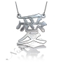 Japanese "Love" Necklace with Sparkle Finish in 14k White Gold - 1