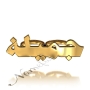 Two-Finger Name Ring in Arabic in 10k Yellow Gold - "Jamila" - 1