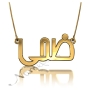 18k Yellow Gold Plated 3D Arabic Name Necklace - "Duha" - 1