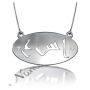 Arabic Monogram Necklace with Cutout Letters and Diamonds in Sterling Silver - "Alef Sin Ayin" - 1