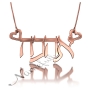 "Ahava" Hebrew Necklace with Hearts in 14k Rose Gold - 1