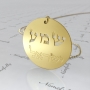 Hebrew "Shema Yisrael" Necklace in 18k Yellow Gold Plated - 1