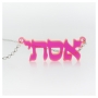 Hebrew Name Necklace with Block Letters in Acrylic - 2
