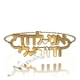 Bracelet with "Ani Ledodi Ve Dodi Li" Verse in Hebrew in 14k Yellow Gold - 1