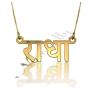 Hindi Name Necklace in 18k Yellow Gold Plated -"Radha" - 1