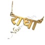 Hindi Name Necklace in 18k Yellow Gold Plated -"Radha" - 2