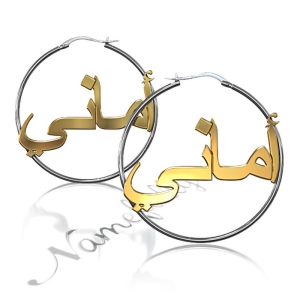 Arabic Name Hoop Earrings - "Amani" (Two-Tone 14k Yellow & White Gold)
