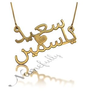 Arabic Couple Name Necklace with Sparkling Design in 14k Yellow Gold - "Said & Yasmine"