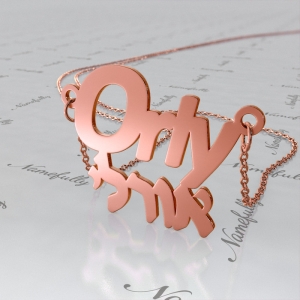 14k Rose Gold Hebrew English Name Necklace - "Orly"
