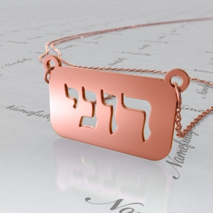 Customized Necklace with Hebrew Name on Plate in 14k Rose Gold - "Roni"