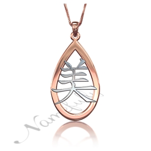 Japanese "Beauty" Necklace (Two-Tone 14k Rose & White Gold)