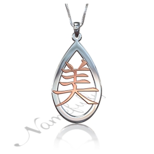 Japanese "Beauty" Necklace (Two-Tone 14k White & Rose Gold)
