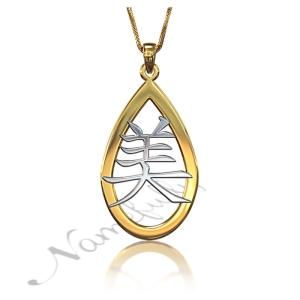 Japanese "Beauty" Necklace (Two-Tone 14k White & Yellow Gold)