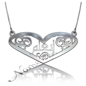 Arabic Name Necklace with Lace Heart in 14k White Gold - "In'am"