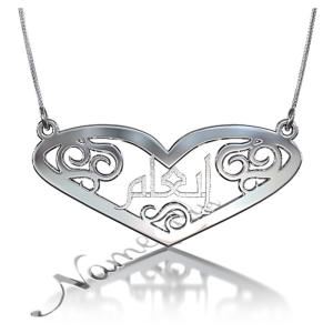 Arabic Name Necklace with Lace Heart and Sparkling Design in 14k White Gold - "In'am"