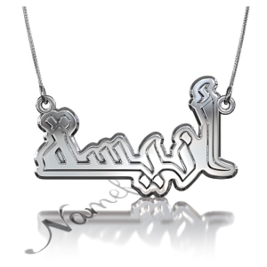 14k White Gold 3D Arabic Name Necklace - "Anisa"