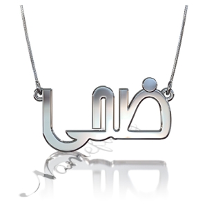 14k White Gold 3D Arabic Name Necklace - "Duha"