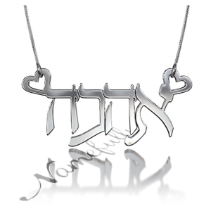 "Ahava" Hebrew Necklace with Hearts in 14k White Gold