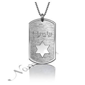 Hebrew Dog Tag with Star of David in 14k White Gold - "Shimon"