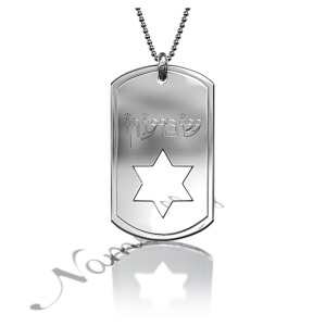 Hebrew Dog Tag Pendant with Star of David in 10k White Gold - "Shimon"