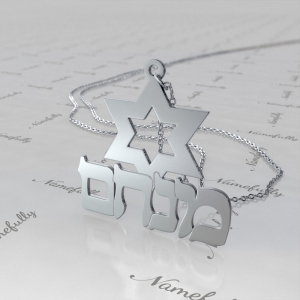 Customized Hebrew Name with Star of David in 14k White Gold - "Menachem"