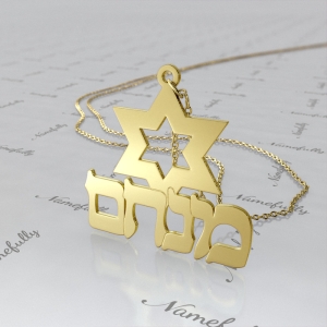 Customized Hebrew Name with Star of David in 14k Yellow Gold - "Menachem"