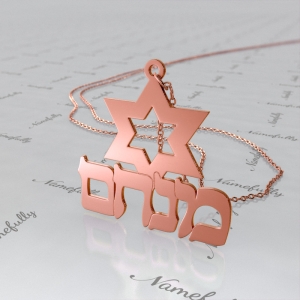 Customized Hebrew Name with Star of David in Rose Gold Plated Silver - "Menachem"