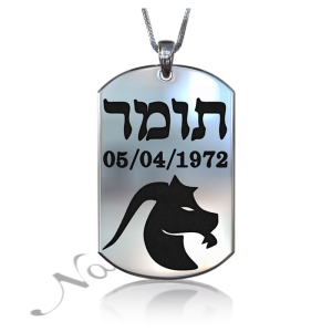 Zodiac Dog Tag with Hebrew Custom Engraved Black Text -"Tomer" in Sterling Silver