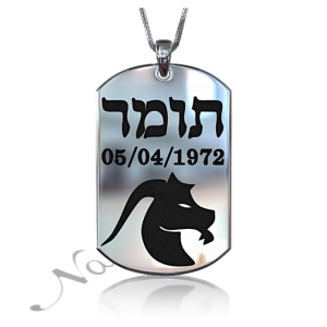 Zodiac Dog Tag with Hebrew Custom Engraved Black Text -"Tomer" in 10k White Gold