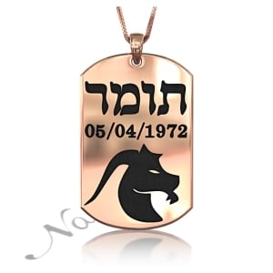 Zodiac Dog Tag with Hebrew Custom Engraved Black Text -"Tomer" in 14k Rose Gold