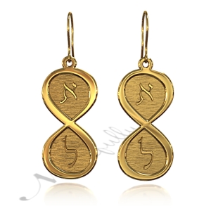 Initial Infinity Symbols Earrings Customized in Hebrew in 18k Yellow Gold Plated