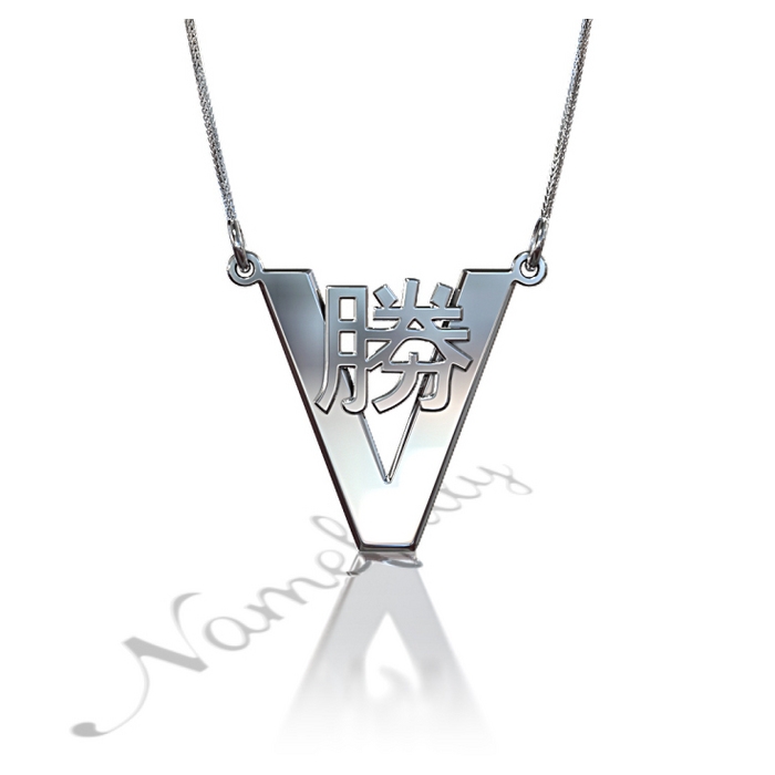Japanese Name Necklace on V-Shaped Pendant in 14k White Gold - "Katsu" - 1