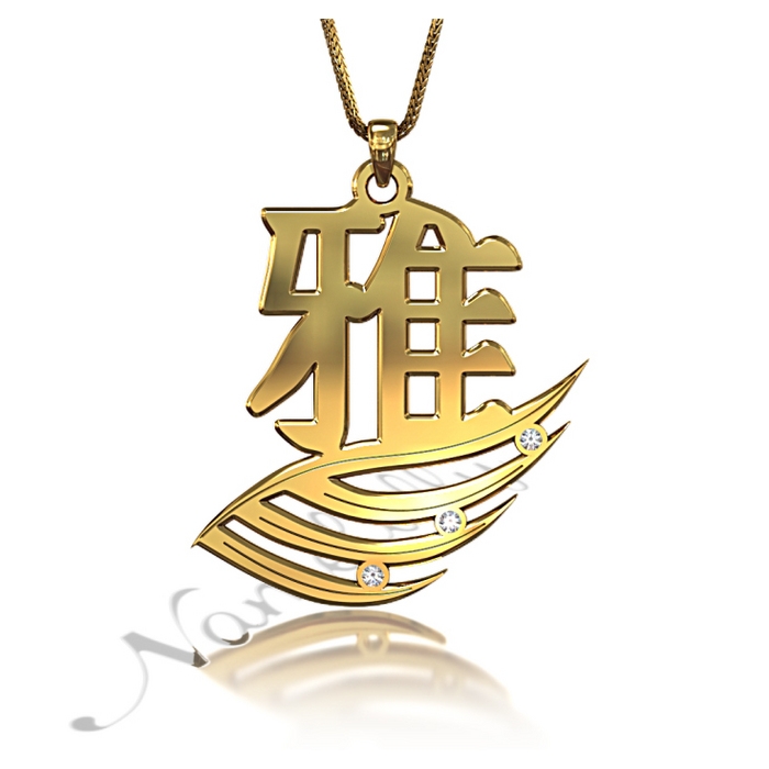 Chinese Name Necklace with Diamonds in 14k Yellow Gold - "Ya" - 1