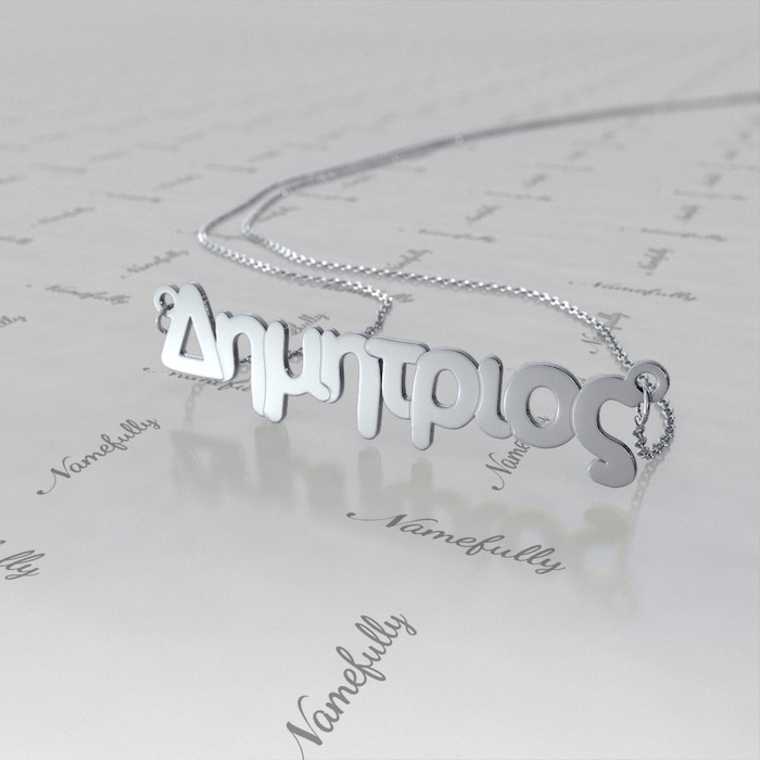14k White Gold Greek Name Necklace - "Dimitrios" - 1