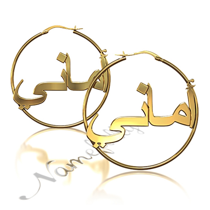 18k Yellow Gold Plated Arabic Name Hoop Earrings - "Amani" - 1
