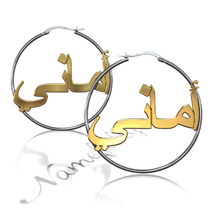Arabic Name Hoop Earrings - "Amani" (Two-Tone 14k Yellow & White Gold) - 1