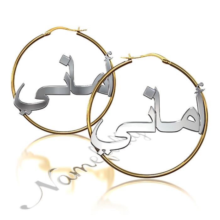 Arabic Name Hoop Earrings - "Amani" (Two-Tone 14k White & Yellow Gold) - 1
